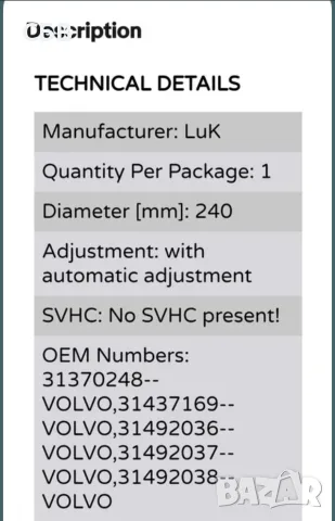 Комплект Съединител за VOLVO от LUK, снимка 12 - Части - 55978272