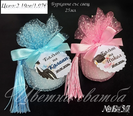 Подаръчета за абитуриентски бал, Подаръци за бал, Подаръци за гости за бал