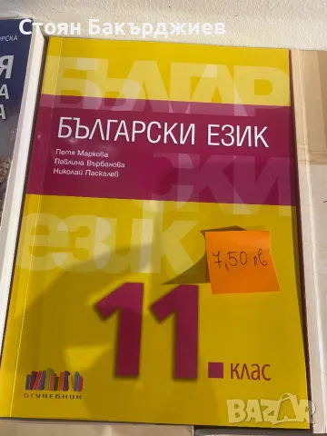 Учебници по БЕЛ за 11 и 12 клас на половин цена, снимка 3 - Учебници, учебни тетрадки - 47285815