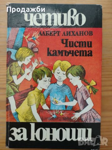 Колекция книги от поредица ”Четиво за юноши” - 4 бр. за левче!!!, снимка 2 - Детски книжки - 40869564