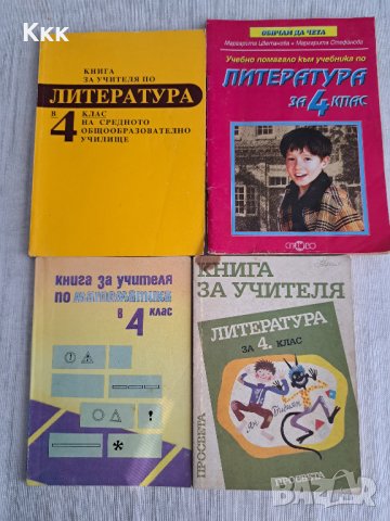 Педагогическа литература, снимка 11 - Специализирана литература - 41955028