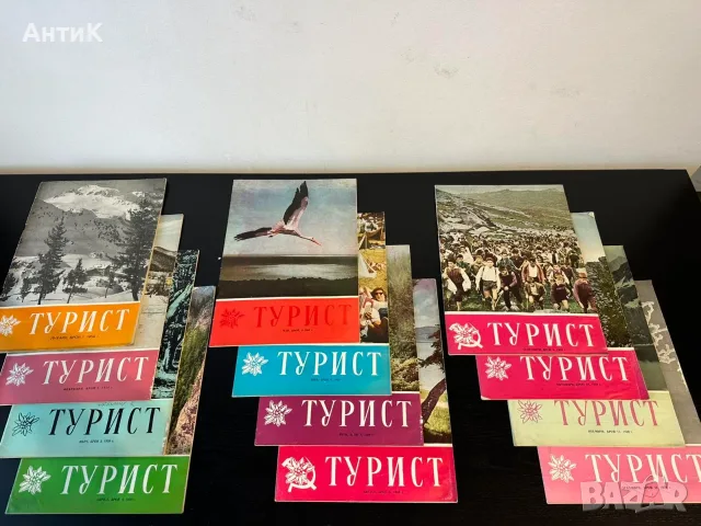 Списание Турист БТС 1959