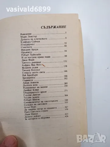 "Складът на световете", снимка 5 - Художествена литература - 48717715