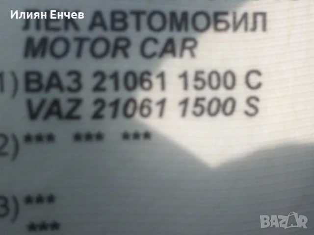 Лада 1500 ваз 2106, снимка 8 - Автомобили и джипове - 50739093