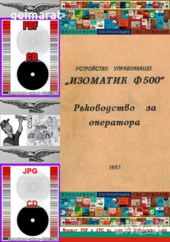 📀 Изоматик Ф 500 ЦПУ Фрезово устройство  техническо ръководство за оператора на📀 диск CD📀 , снимка 12 - Специализирана литература - 31392111