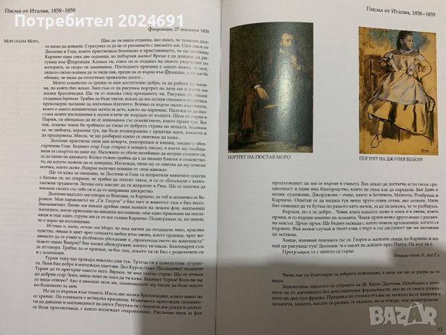 Дега - Ричард Кендал , снимка 2 - Други - 41836429