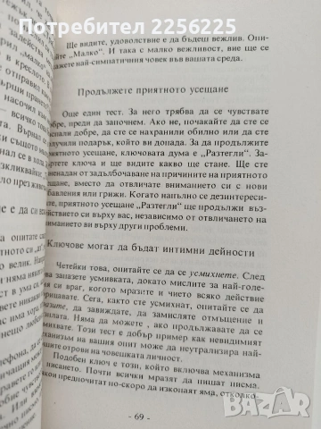 Тайната на лекия живот, снимка 3 - Специализирана литература - 53581131