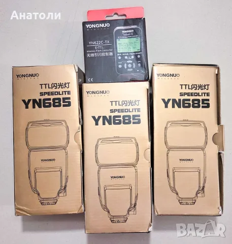 Три светкавици YONGNUO YN685 за Canon