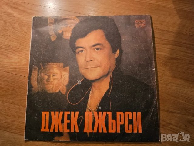 Рядка Грамофонна плоча - Джек Джърси - издание 80 те години