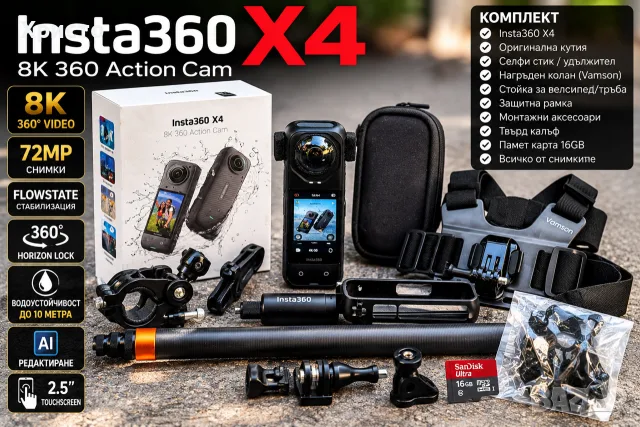 Екшън камера Insta360 X4, 8K, 360 + богат комплект аксесоари + 16GB карта памет