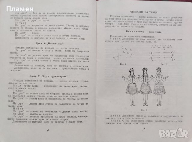 Преводни танци, снимка 3 - Специализирана литература - 38787447