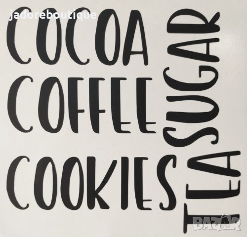 Надписи от винил / фолио за декорация Cocoa, Coffee, Tea, Sugar, Cookies