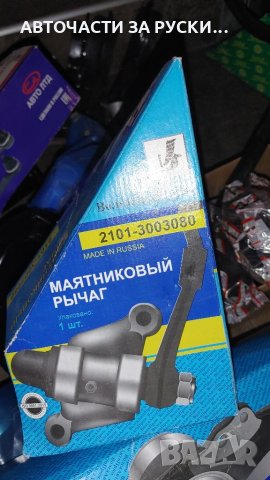 Хебел Лада 2101 нов руски