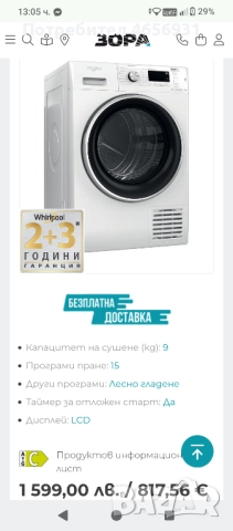 Сушилня Whirpool в отлично състояние!, снимка 3 - Сушилни - 52490468