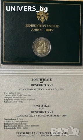 2€ (2005г) Папа Бенедикт XVI - Световен ден на младежта 