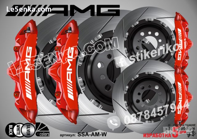 AMG надписи за капаци на спирачни апарати стикери лепенки фолио, снимка 5 - Аксесоари и консумативи - 26231624