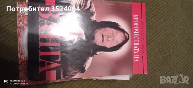 Пророчествата на баба Ванга