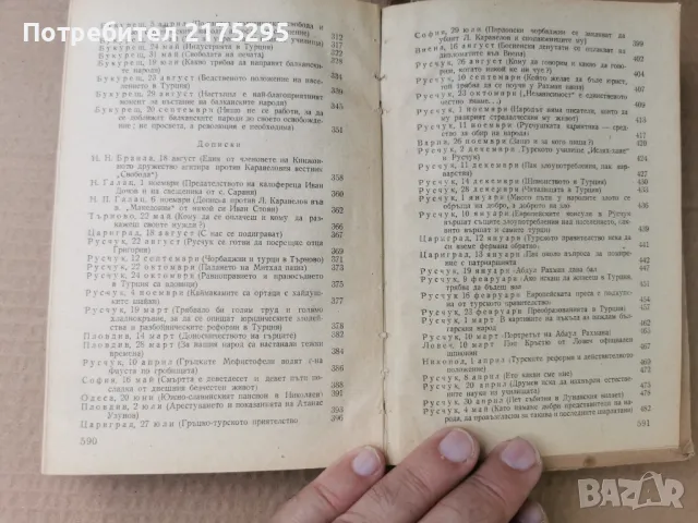 Христо Ботев-съчинения-Статии,Дописки изд 1950 г., снимка 6 - Българска литература - 47297933