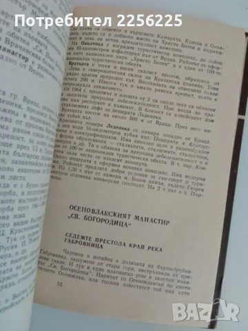 Огнища на българщината, снимка 4 - Художествена литература - 51095203