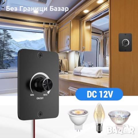 Нов 12V Димиращ Превключвател за Каравани, Лодки, Автомобили, снимка 5 - Друга електроника - 44579971