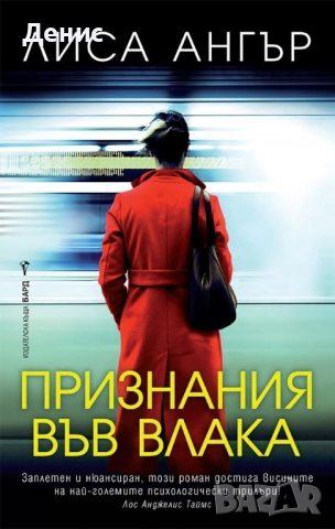 Книги от пор. „Кралете на трилъра“ на изд. БАРД – 09:, снимка 7 - Художествена литература - 52401316