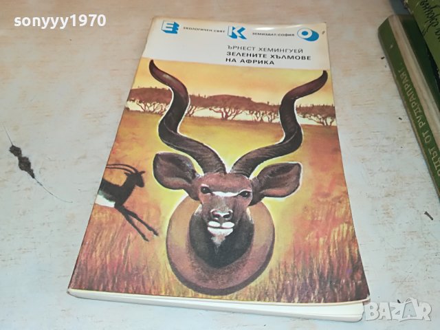 ЪРНЕСТ ХЕМИНГУЕЙ-КНИГА 1902231517