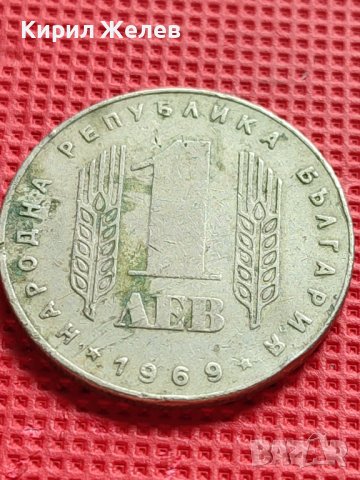 ЮБИЛЕЙНА МОНЕТА 1 лев 1969г. РЯДКА 25г. СОЦИАЛИСТИЧЕСКА РЕВОЛЮЦИЯ ЗА КОЛЕКЦИЯ 39856