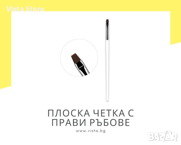 Плоска четка с прави ръбове за маникюр в Продукти за маникюр в гр. Пловдив  - ID41923846 — Bazar.bg