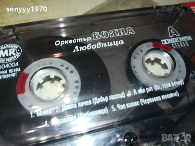 ОРКЕСТЪР БОЯНА-ОРИГИНАЛНА КАСЕТА 1506250845, снимка 12 - Аудио касети - 50669862