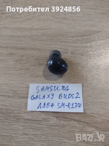 Samsung Galaxy Buds 2 лява слушалка