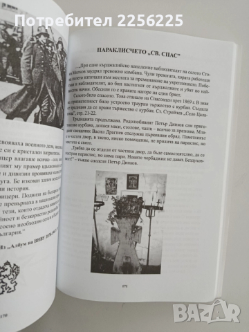 "Заритите кладенци край Цалапица проговарят", снимка 9 - Художествена литература - 52295517
