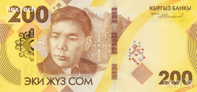  ❤️ ⭐ Киргизстан 2023 200 сом UNC нова ⭐ ❤️ , снимка 2 - Нумизматика и бонистика - 52886800