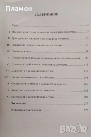 Основи на социалната политика Дончо Конакчиев, снимка 2 - Други - 48154065