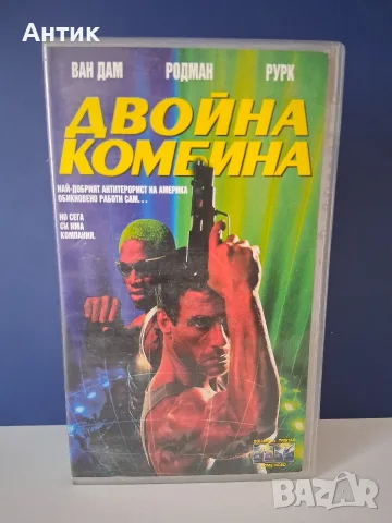 Видеокасета VHS Двойна Комбина / Екшън 
