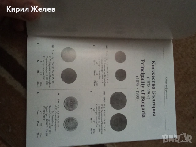 Каталог на българските монети 15279, снимка 3 - Специализирана литература - 53750199