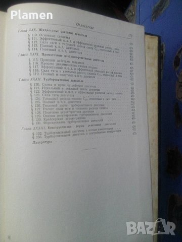 Книга за двигателите с вътрешно горене издателство на Отбранителната индустрия на СССР от 1954 , снимка 6 - Други ценни предмети - 41786821