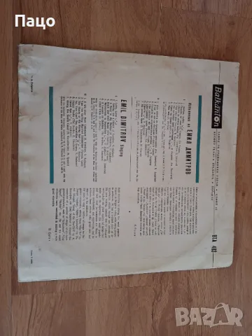  Емил Димитров - 1965г., снимка 2 - Грамофонни плочи - 49422829