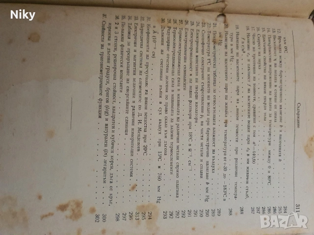 Ръководство за лабораторни упражнения по опитна физика , снимка 6 - Учебници, учебни тетрадки - 53052863