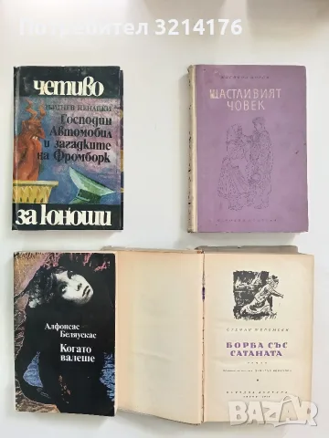 Когато валеше - Алфонсас Беляускас