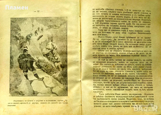 Младъ читатель. Кн. 1-2 / 1919, снимка 3 - Антикварни и старинни предмети - 56181429
