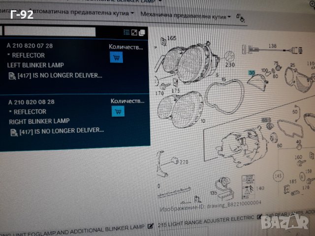 A2108200828**NEU**MERCEDES-BENZ**W210*МИГАЧ ПРЕДЕН**, снимка 9 - Части - 36002765