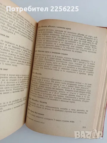 Съвременна домашна кухня, снимка 4 - Специализирана литература - 56160663