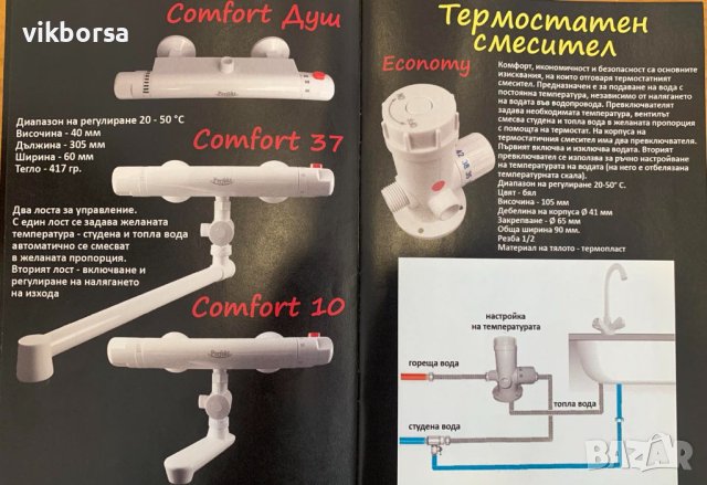 Термостатен смесител Икономичен 20-50 °C, снимка 2 - Смесители - 41770966