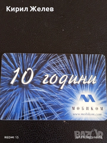 Четири фонокарти стари редки БТК,БУЛ ФОН, МОБИКОМ за КОЛЕКЦИЯ 25888, снимка 6 - Колекции - 51630657