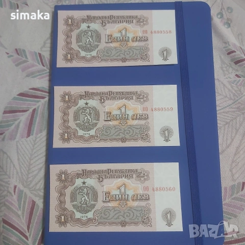 UNC Банкноти сет 1 лев 1974 година