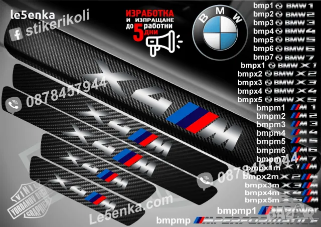 ПРАГОВЕ карбон BMW X2 фолио стикери bmpx2, снимка 6 - Аксесоари и консумативи - 39105455