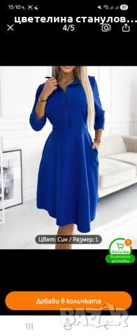 Дамска синя рокля