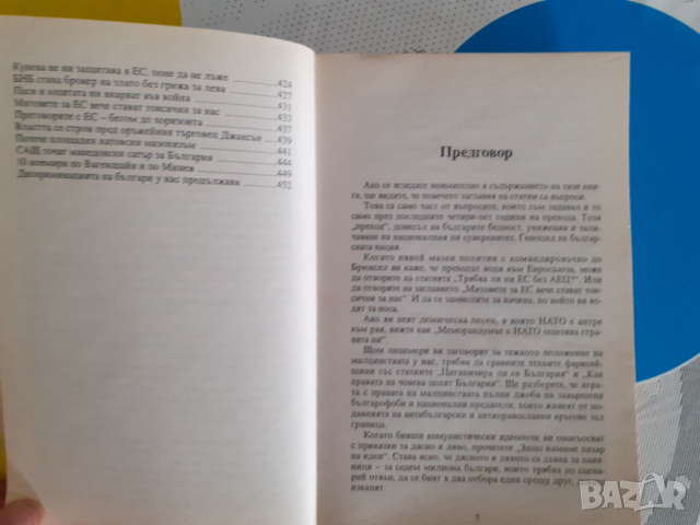 Книга БЪЛГАРОФОБИЯ Волен Сидеров , снимка 2 - Българска литература - 36378721