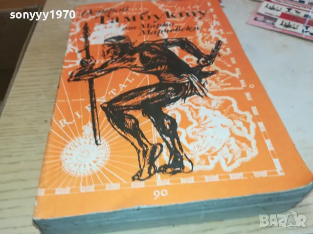 ТАМБУКТУ 2001251023, снимка 5 - Художествена литература - 48749416
