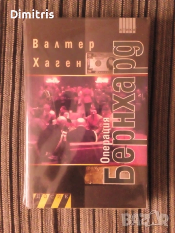 Операция Бернхард